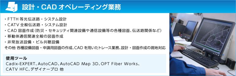 設計・CADオペレーティング業務